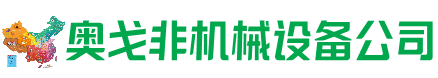 九寨沟回收加工中心:立式,卧式,龙门加工中心,加工设备,旧数控机床_奥戈非机械设备公司